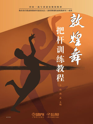 cover image of 敦煌舞把杆训练教程